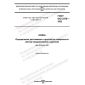 ГОСТ ISO 3379-2022