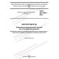 ГОСТ ISO 3405-2022