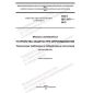 ГОСТ ISO 3471-2015