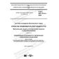 ГОСТ ISO 374-4-2020