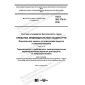 ГОСТ ISO 374-5-2020
