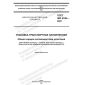 ГОСТ ISO 4180-2021