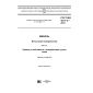 ГОСТ ISO 4211-3-2012