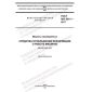 ГОСТ ISO 6011-2017