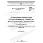 ГОСТ ISO 6942-2011