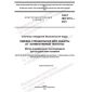 ГОСТ ISO 9151-2021