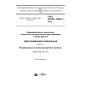 ГОСТ ISO/IEC 15459-1-2016