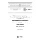 ГОСТ ISO/IEC 15459-3-2016