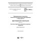 ГОСТ ISO/IEC 15459-4-2016