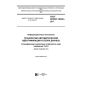 ГОСТ ISO/IEC 16390-2017
