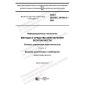 ГОСТ ISO/IEC 24760-2-2021