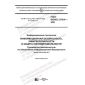 ГОСТ ISO/IEC 27014-2021