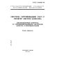 ГОСТ Р 40.005-96
