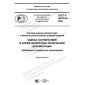 ГОСТ Р 50.03.04-2020
