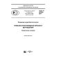 ГОСТ Р 57644-2017