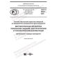 ГОСТ Р 58931-2020