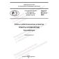 ГОСТ Р 60.2.0.2-2022