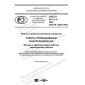 ГОСТ Р 60.3.3.2-2020
