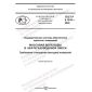 ГОСТ Р 8.1010-2022