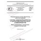 ГОСТ Р 8.1011-2022