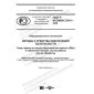 ГОСТ Р ИСО/МЭК 27018-2020