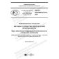 ГОСТ Р ИСО/МЭК 27019-2021