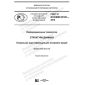 ГОСТ Р ИСО/МЭК 29161-2019