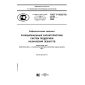 ГОСТ Р ИСО/ТО 22790-2009
