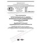ПНСТ 436-2020