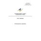 Перечень стандартов к ТР ТС 005/2011